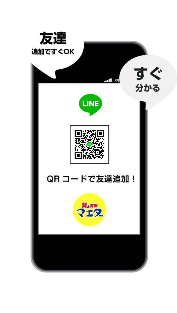 マエダのLINE査定