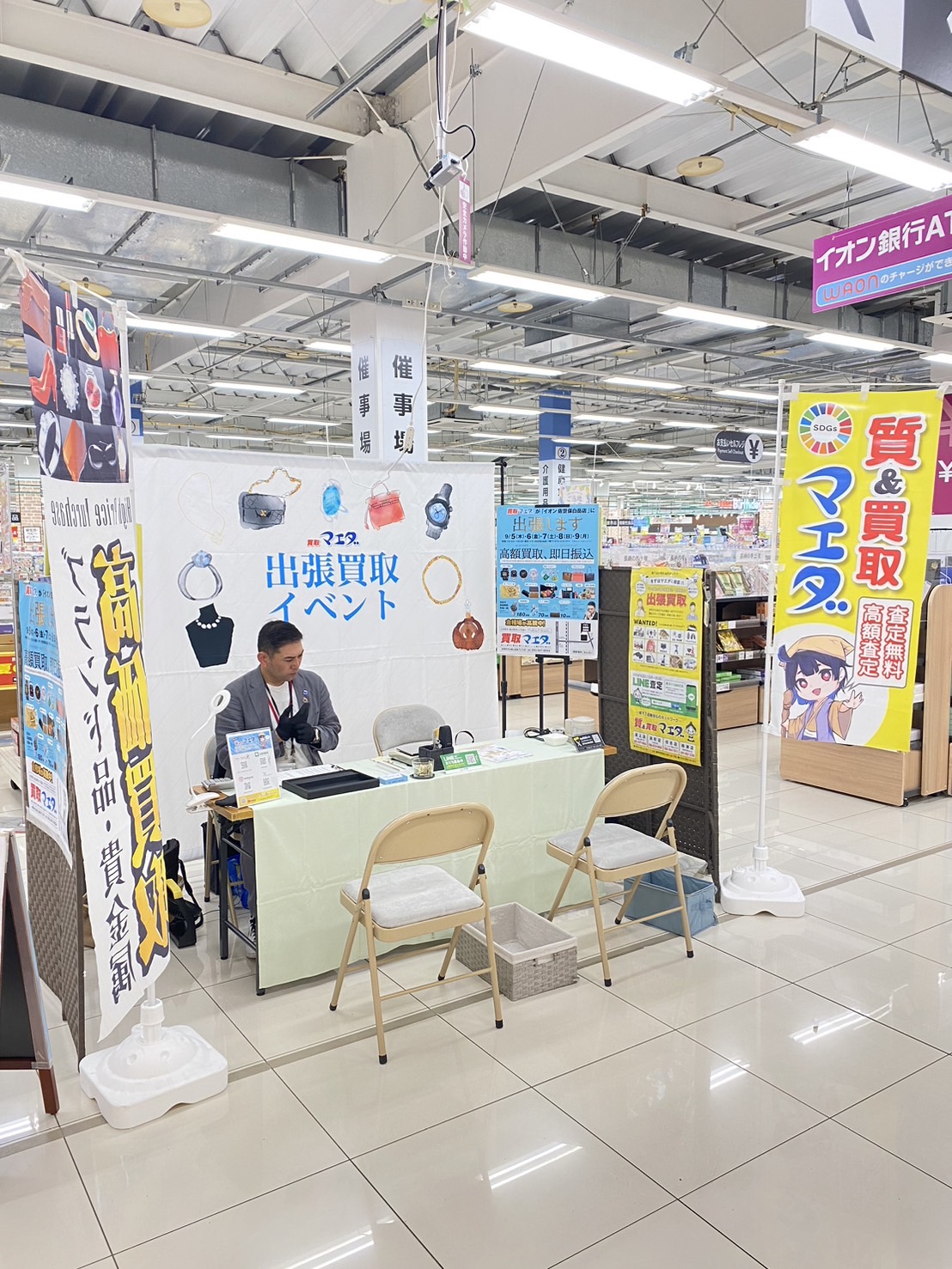 イオン佐世保白岳店にて出張買取します | 長崎でブランド品・金・家電