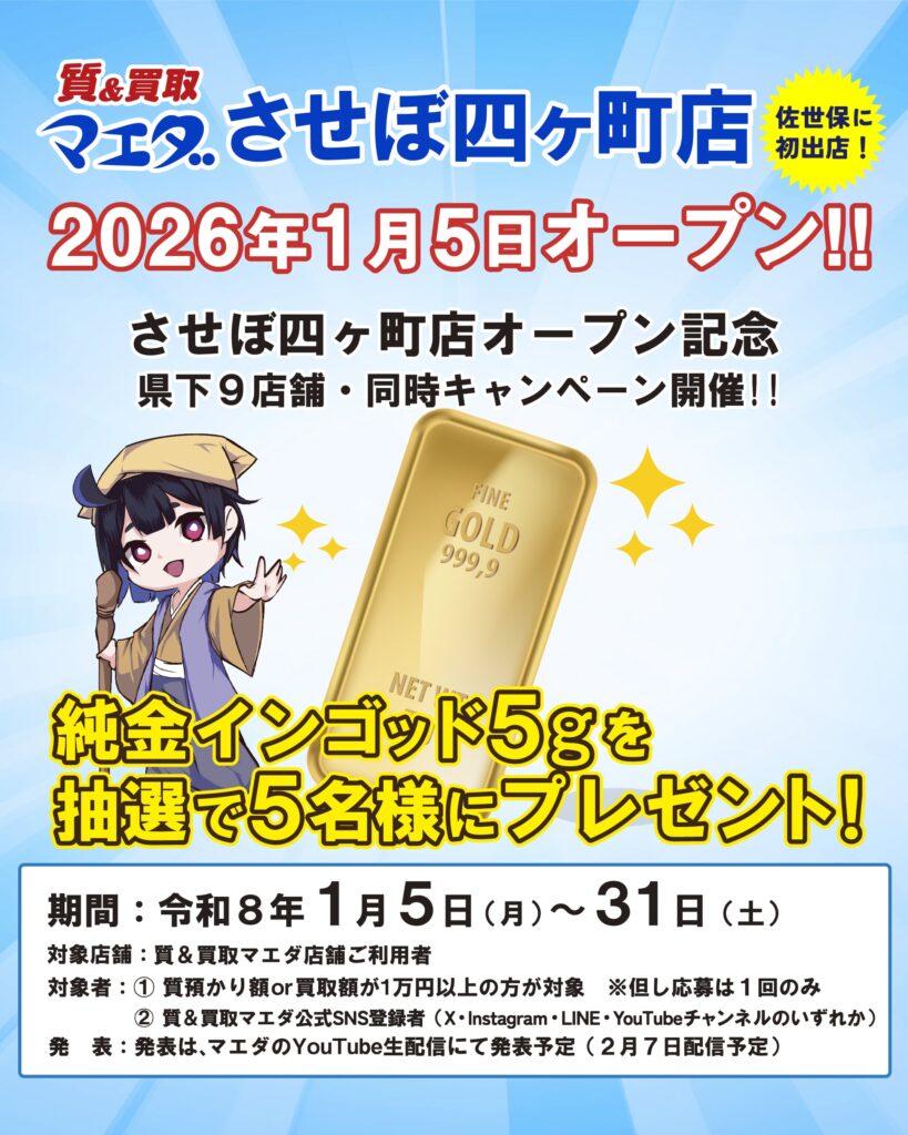 ○年末年始の営業のお知らせ○ | 長崎でブランド品・金・家電・洋酒の